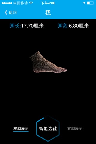 3D易足 screenshot 2