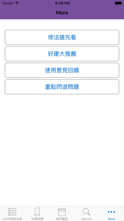元照稅務法規體驗版 screenshot-4