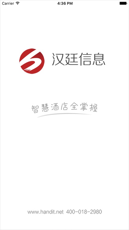 汉廷酒店管理 screenshot-4