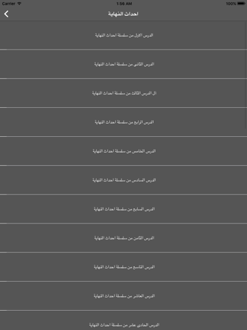 Screenshot #4 pour احداث النهاية - محاضرات الشيخ محمد حسان