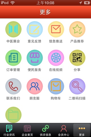中医门户 screenshot 3