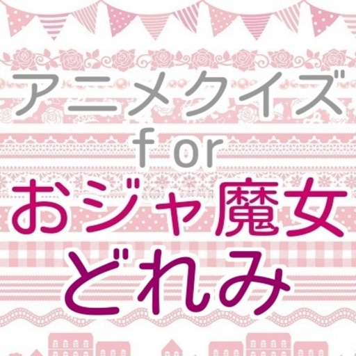 クイズforおジャ魔女どれみ　MAHO堂　魔女少女マンガバージョン