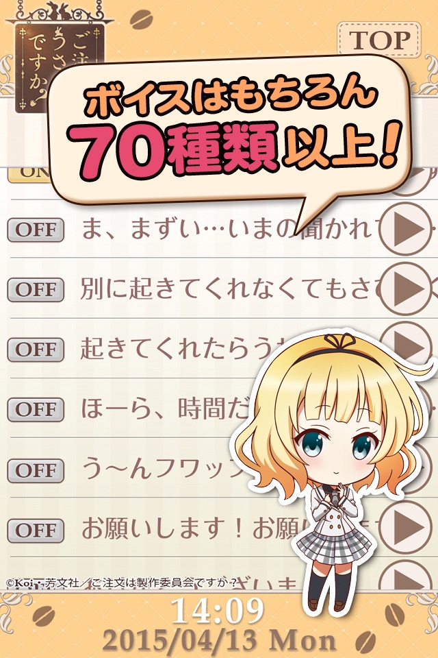 ごちうさアラーム～シャロ編～ screenshot 4