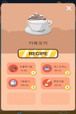 마이리얼 커피샵 (My Real Coffeeshop) screenshot 4