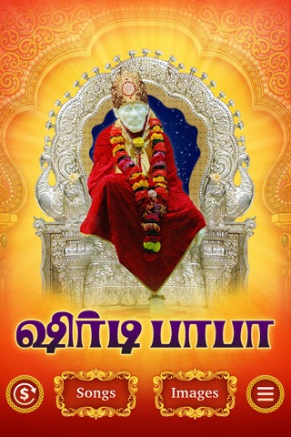 Shirdi Sai - Devotional Songsのおすすめ画像1