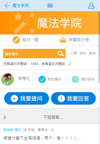 零零岛-上海市青少年创新创意养成平台，网络城市学校少年宫 screenshot 4