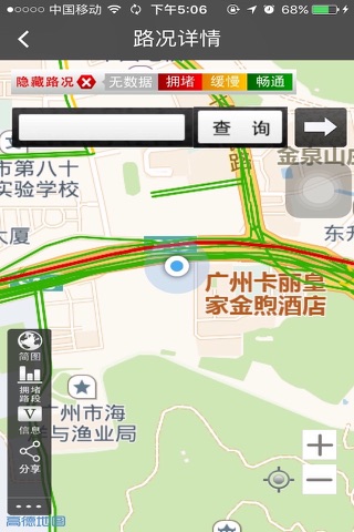 广州交通·行讯通 screenshot 2