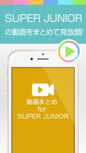 SJ動画まとめアプリ for SUPER JUNIOR(スーパージュニア) screenshot #1 for iPhone