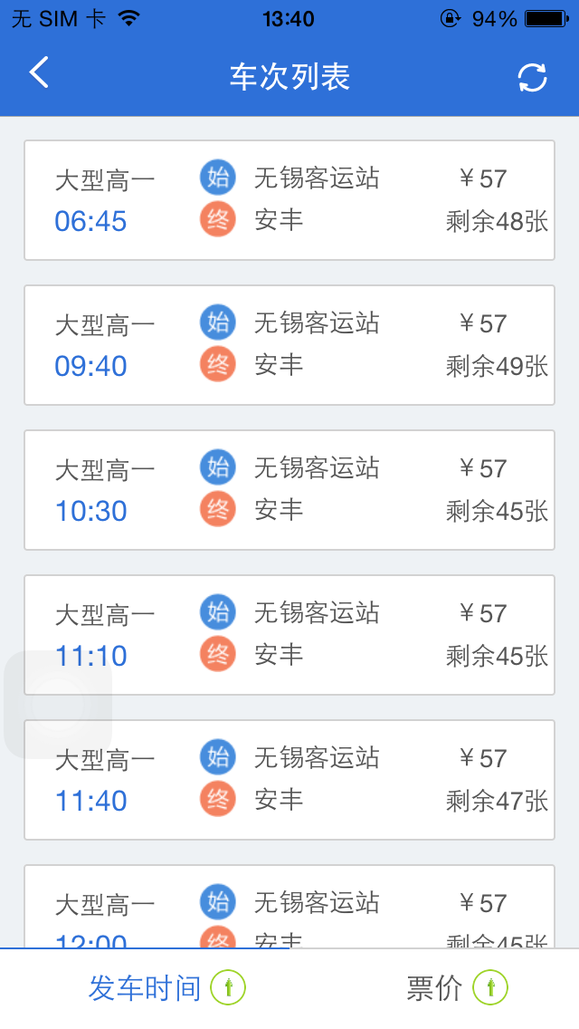 Screenshot #2 pour 12580汽车票