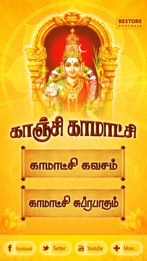 Kanchi Kamakshi(圖1)-速報App