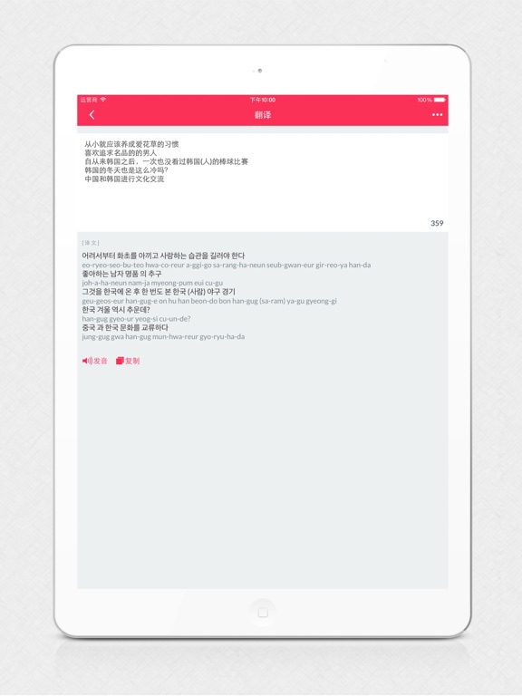 Screenshot #4 pour 韩语圈-免费的韩语翻译韩语词典韩国语学习及韩语入门学习圈子
