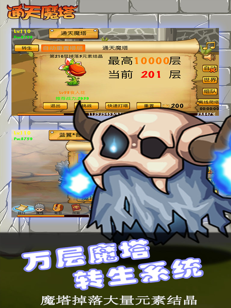 通天魔塔:单机游戏免费好玩rpg,冒险打魔兽的经典角色扮演