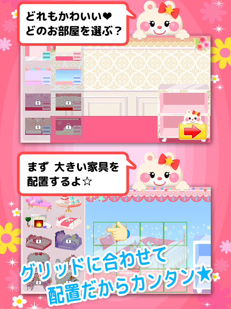 プリンセスルームへようこそ！【Free版】－ドキドきっず－ screenshot 6