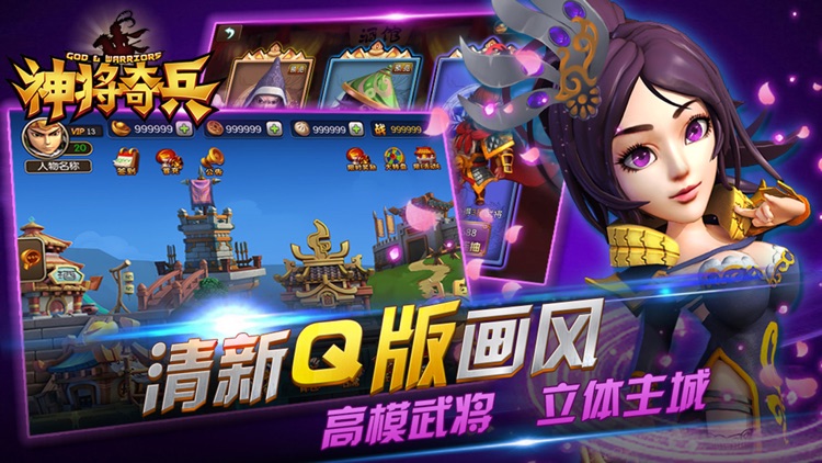 神将奇兵 screenshot-4