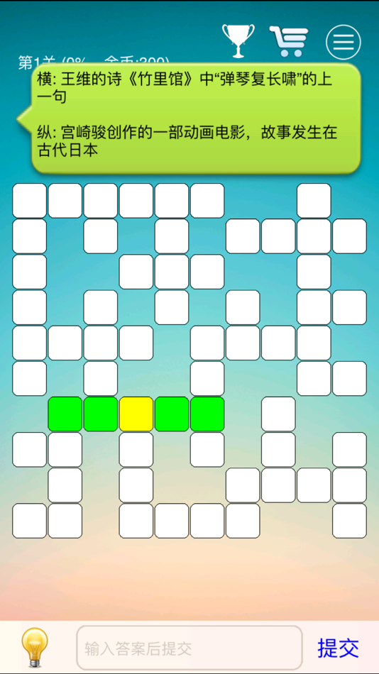 #4. 中文填字游戏大全-能全家一起玩的益智游戏 (iOS) 由: miao rao