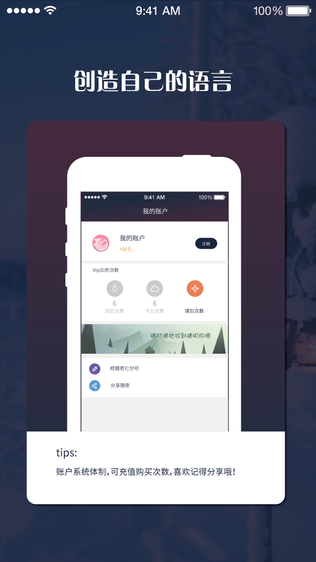 随密 - 随心随性晒出自己的秘密，说自己的话，让别人猜去吧