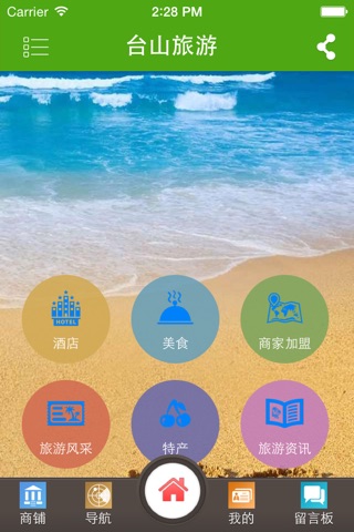 台山旅游 screenshot 2