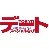 東京デートスペシャルなび