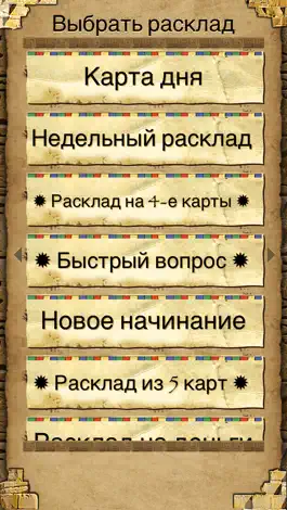 Game screenshot Египетское таро apk