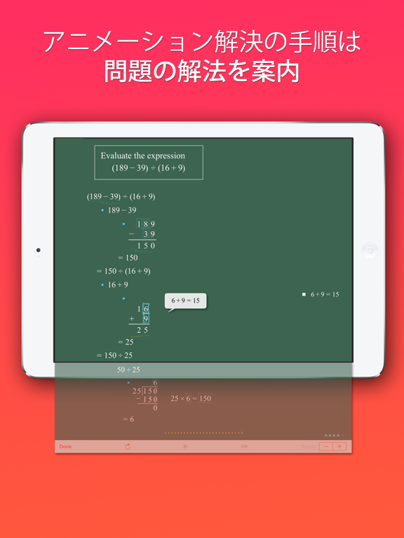 FX小学算数問題の解決機 iPad screenshot
