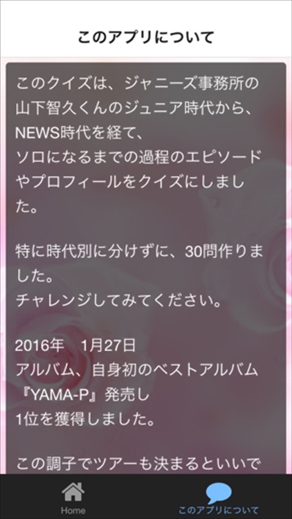 クイズ for 山下智久