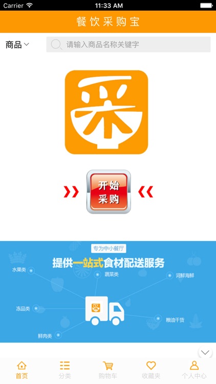 餐饮采购宝