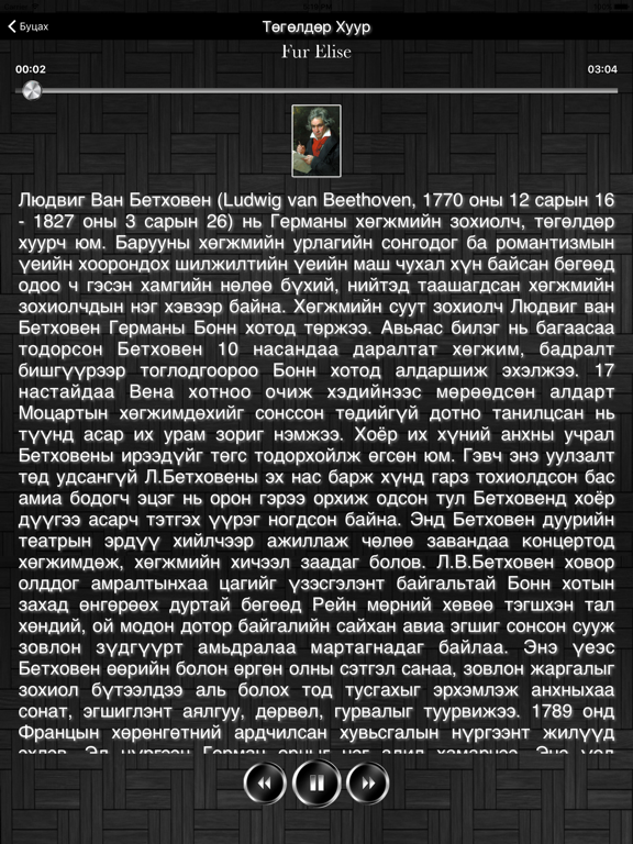Screenshot #6 pour Төгөлдөр Хуур