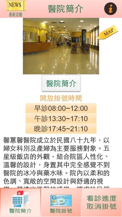 馨蕙馨醫院掛號APP