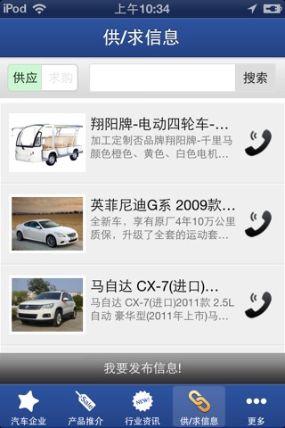 中国汽车网 screenshot 2