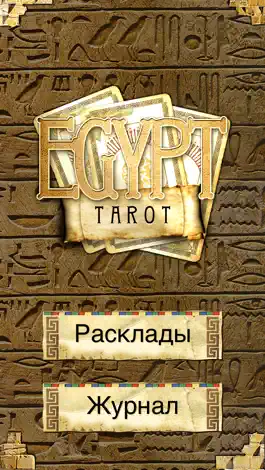 Game screenshot Египетское таро mod apk