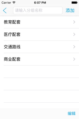 大势科技灯控沙盘iPhone版 screenshot 4