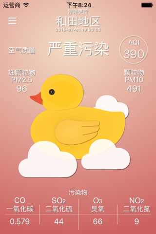 AirDuck 空气鸭 - 最懂空气质量的鸭子 screenshot 2