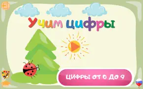 Учим цифры весело! айфон картинки 1