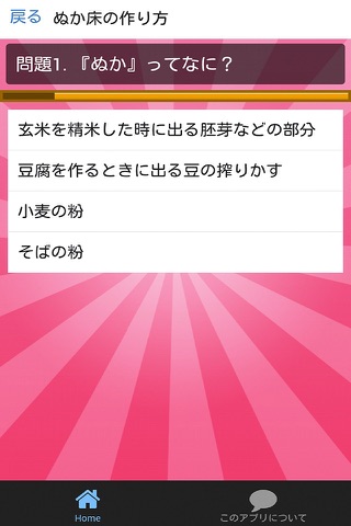 ぬか漬けの魅力　クイズで知ろう！ screenshot 2