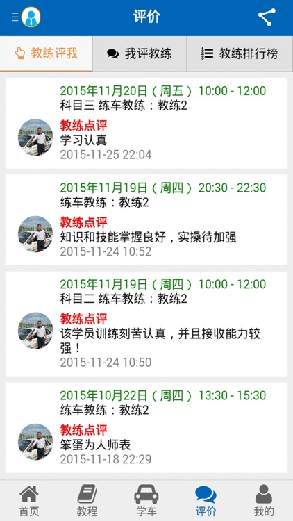 驾学易 screenshot-3