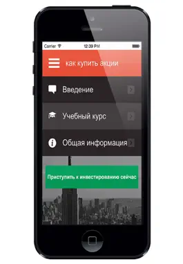 Game screenshot Как купить акции mod apk