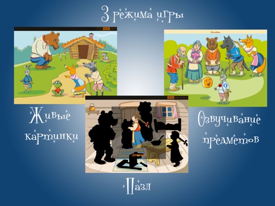 Screenshot #6 pour Вундеркинд - Сказка про репку колобка теремок 3 медведя