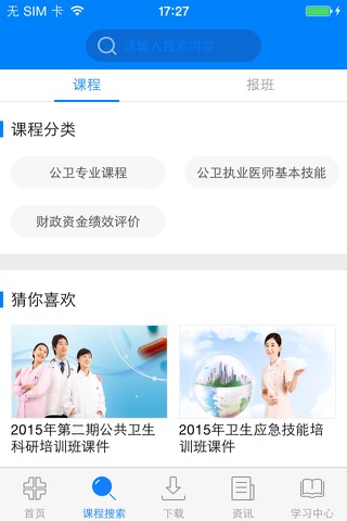 公卫教育 Public Health Education screenshot 2