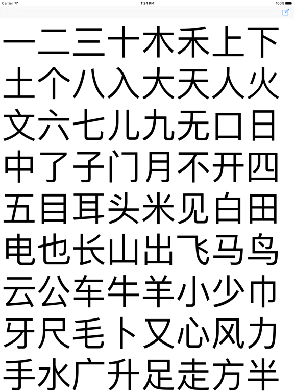 Screenshot #5 pour 点读机 - 大字点读