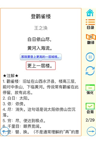 唐诗300首:分句点读逐句详注名家赏析分类检索-学国学必备 screenshot 3