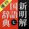 書籍「新明解国語辞典 第七版」 をお持ちのお客様が、クイズに正解すると、公式Appを優待価格で購入できるアプリです。無料アプリではありません。