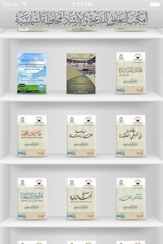 مكتبتي الإسلامية screenshot 2