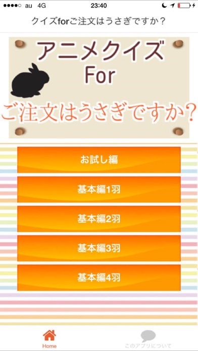 Screenshot #1 pour クイズforご注文はうさぎですか？
