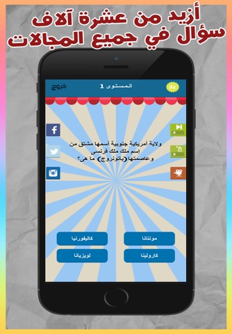 (من سيربح الملايين - اسئلة واجوبة ثقافية (النسخة الكاملة screenshot 2