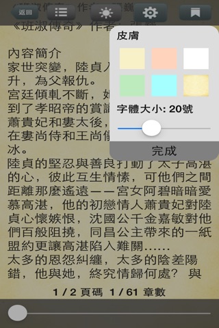 班淑传奇-玄幻言情武侠仙侠宫斗穿越历史文学小说 screenshot 4