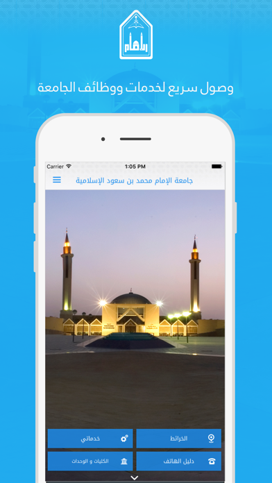 جامعة الإمام محمد بن سعود الإسلامية Screenshot