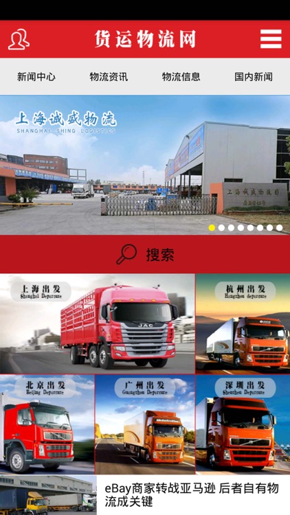 货运物流网