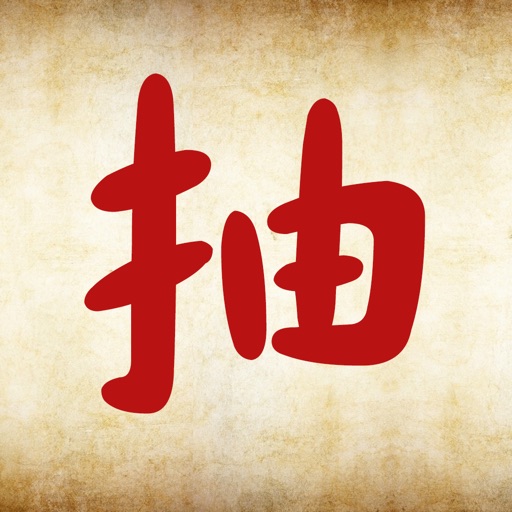 抽獎囉 icon