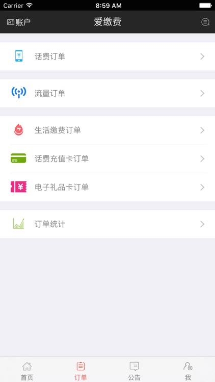 爱缴费 screenshot-3