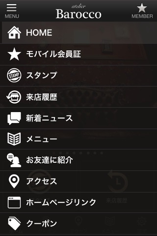 豊田市の美容室バロッコの公式アプリ screenshot 2